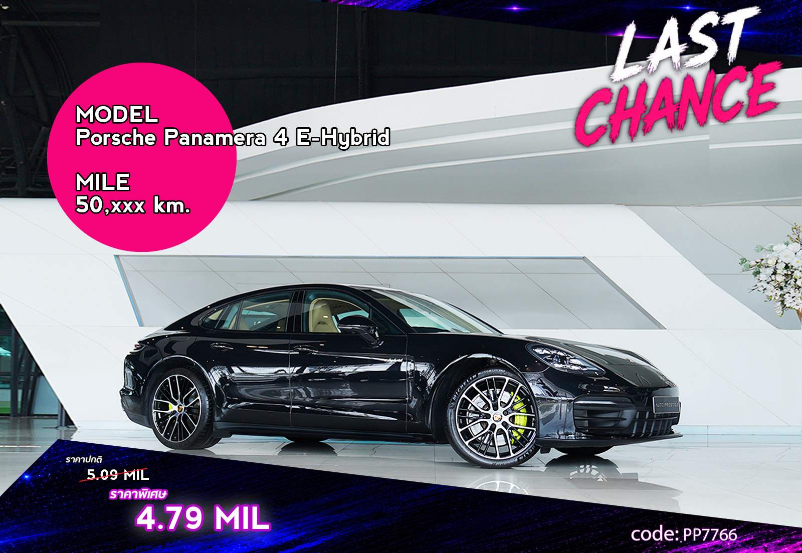 Porsche Panamera 4 E-Hybrid